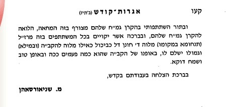 תמונה 3 של קרן יחד נווה סביון